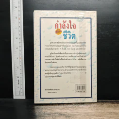 กำลังใจแห่งชีวิต - ลูอิส แอล เฮย์, วลีพร หวังซื่อกุล รูปที่ 2