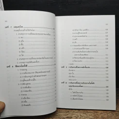 ทฤษฎีแพทย์จีน - วิทิต วัณนาวิบูล รูปที่ 9