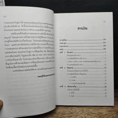 ทฤษฎีแพทย์จีน - วิทิต วัณนาวิบูล รูปที่ 7