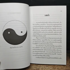 ทฤษฎีแพทย์จีน - วิทิต วัณนาวิบูล รูปที่ 12