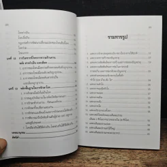 ทฤษฎีแพทย์จีน - วิทิต วัณนาวิบูล รูปที่ 11