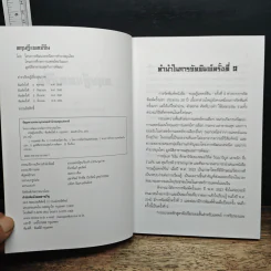 ทฤษฎีแพทย์จีน - วิทิต วัณนาวิบูล รูปที่ 6