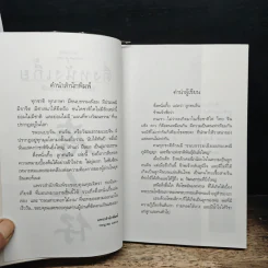 ตึ่งหนั่งเกี้ย - จิตรา ก่อนันทเกียรติ รูปที่ 6