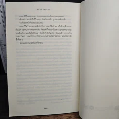 กระชากหน้ากากทรชน - Sidney Sheldon รูปที่ 9