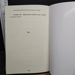 มฤตยูมืด Night Probe! - Clive Cussler รูปที่ 9