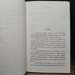 สู่ดวงใจแผ่นดิน ตำนานของนักอุดมคติที่หวังเห็นสังคมงดงาม - ชมัยพร แสงกระจ่าง รูปที่ 7