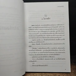 กระท่อมแสงเงิน - ชมัยภร แสงกระจ่าง รูปที่ 7