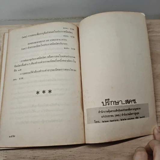 คู่มือกฎหมายเกี่ยวกับชีวิตประจำวันของประชาชน รูปที่ 10