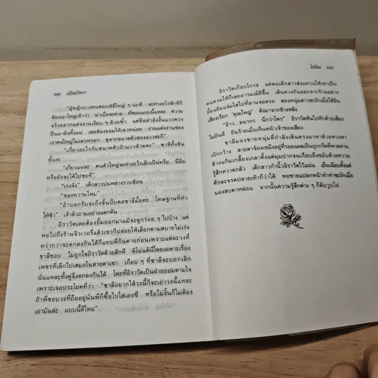 เงื่อนริษยา เล่ม 1 - ไอริน รูปที่ 9