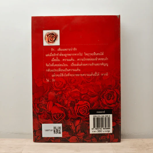 เชลยบาป เล่ม 2 - โสภี พรรณราย รูปที่ 5