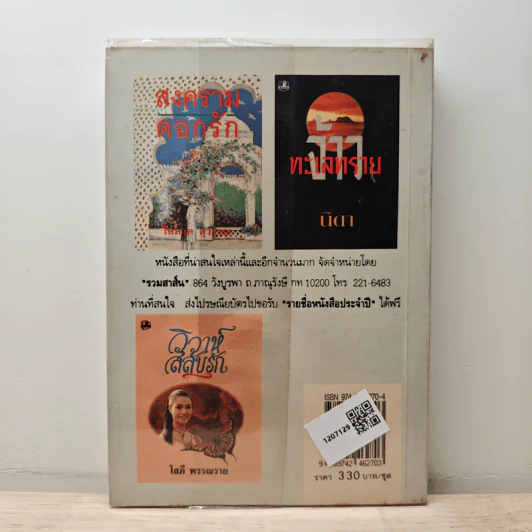 คลื่นแตกฟอง เล่ม 2 - ปรียะชาติ รูปที่ 5