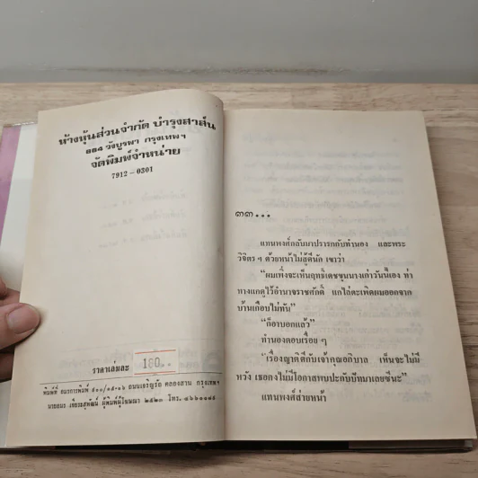 ขมิ้นกับปูน เล่ม 2 - จุลลดา ภักดีภูมินทร์ รูปที่ 7