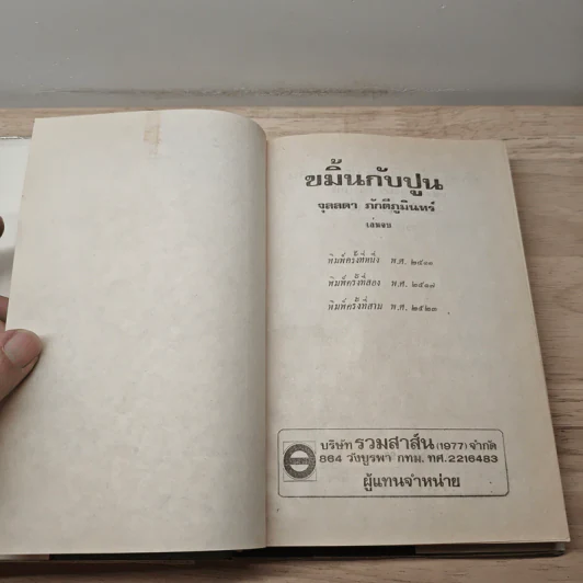 ขมิ้นกับปูน เล่ม 2 - จุลลดา ภักดีภูมินทร์ รูปที่ 6