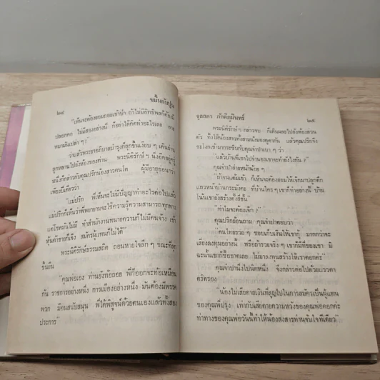 ขมิ้นกับปูน เล่ม 2 - จุลลดา ภักดีภูมินทร์ รูปที่ 8