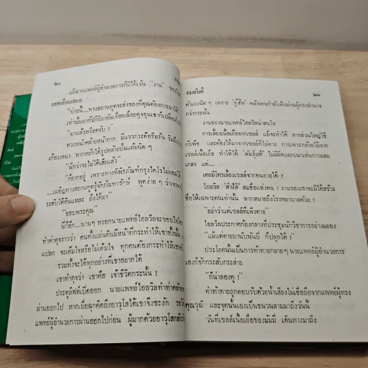 กฤตยา - ทมยันตี รูปที่ 7
