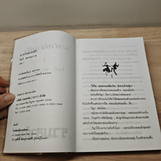 ระบำปลายฟ้า เล่ม 1 - โสภี พรรณราย รูปที่ 6