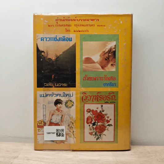 ร่วมงานรัก เล่ม 2 - ชาครียา รูปที่ 5
