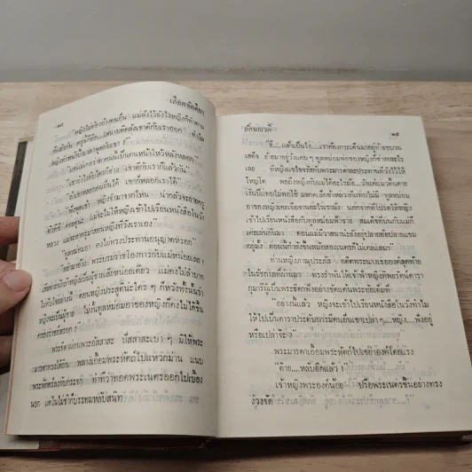 เลือดขัตติยา เล่ม 1 - ลักษณวดี รูปที่ 7