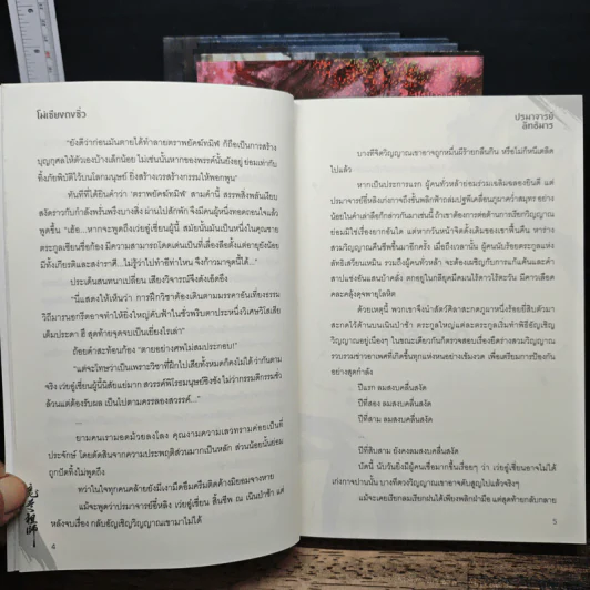 ปรมาจารย์ลัทธิมาร 5 เล่มจบ + ตอนพิเศษ - โม่เซียงถงซีว รูปที่ 7