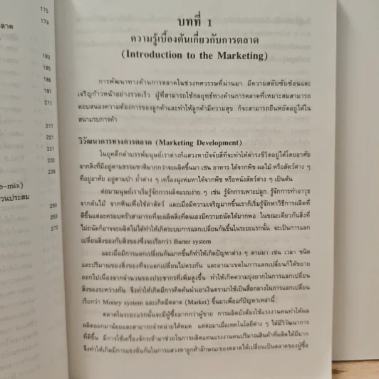 หลักการตลาด Principles of marketing - วิเชียร วงศ์ณิชชากุล รูปที่ 10