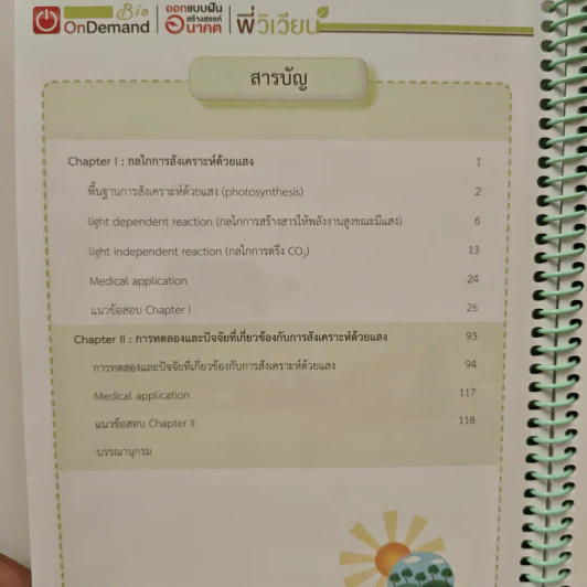 2218 การสังเคราะห์ด้วยแสง รูปที่ 6