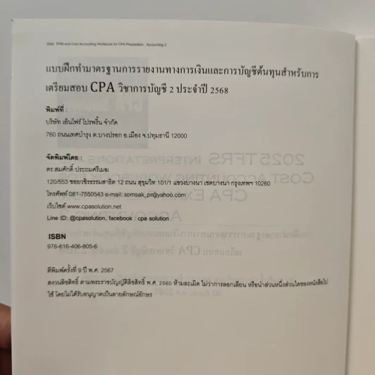Workbook 2025:ac2 - สมศักดิ์ ประถมศรีเมฆ รูปที่ 6