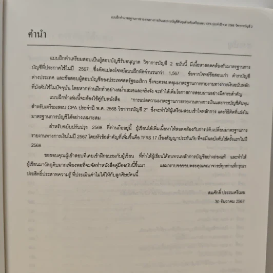 Workbook 2025:ac2 - สมศักดิ์ ประถมศรีเมฆ รูปที่ 7