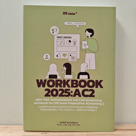 Workbook 2025:ac2 - สมศักดิ์ ประถมศรีเมฆ รูปที่ 1