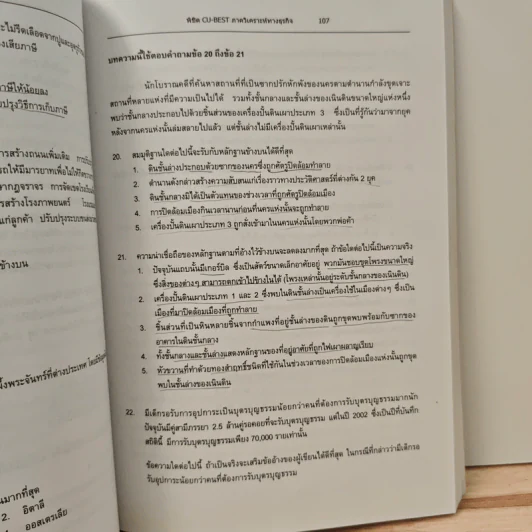 พิชิต CU-BEST ภาควิเคราะห์ทางธุรกิจ - ดร.ภาณุ ปรัชญะวิสาล รูปที่ 10