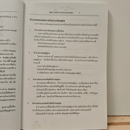 พิชิต CU-BEST ภาควิเคราะห์ทางธุรกิจ - ดร.ภาณุ ปรัชญะวิสาล รูปที่ 9