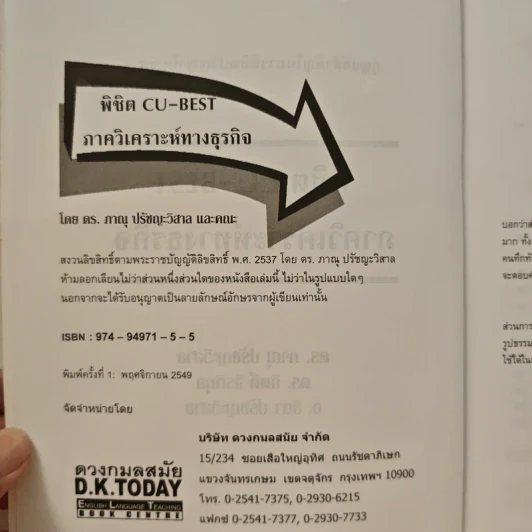 พิชิต CU-BEST ภาควิเคราะห์ทางธุรกิจ - ดร.ภาณุ ปรัชญะวิสาล รูปที่ 6