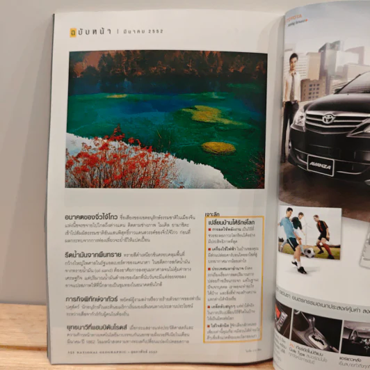 National Geographic ฉบับที่ 91 ก.พ. 2552 รูปที่ 9
