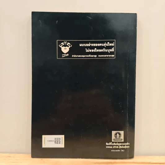 หนังสือเรียนวิชา ชีววิทยา ว 041 รูปที่ 5