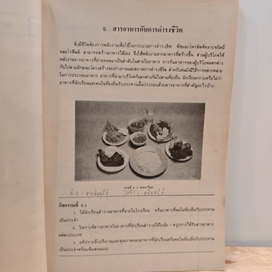 หนังสือเรียนวิชา ชีววิทยา ว 041 รูปที่ 8