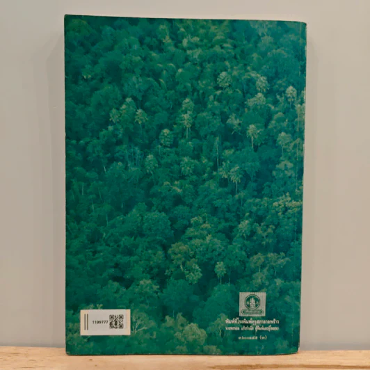 หนังสือเรียนวิชา ชีววิทยา ว441 รูปที่ 5
