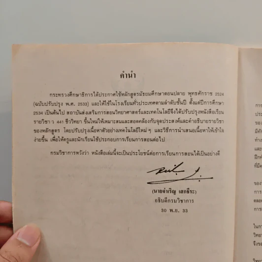 หนังสือเรียนวิชา ชีววิทยา ว441 รูปที่ 7