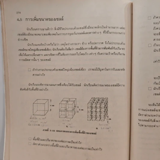 หนังสือเรียนวิชา ชีววิทยา ว441 รูปที่ 10