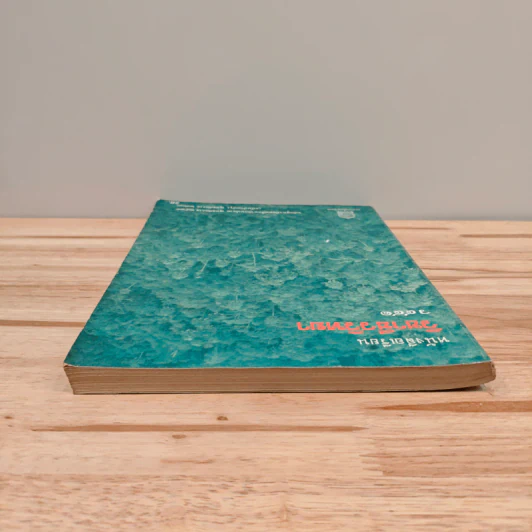 หนังสือเรียนวิชา ชีววิทยา ว441 รูปที่ 4