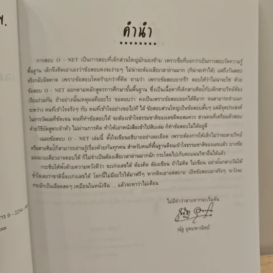 เฉลยข้อสอบ O-NET วิชา คณิตศาสตร์ ฉบับรวม 5 พ.ศ. รูปที่ 7