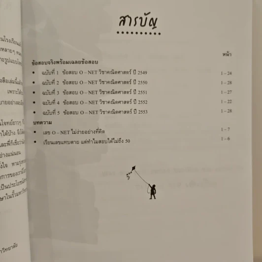 เฉลยข้อสอบ O-NET วิชา คณิตศาสตร์ ฉบับรวม 5 พ.ศ. รูปที่ 8