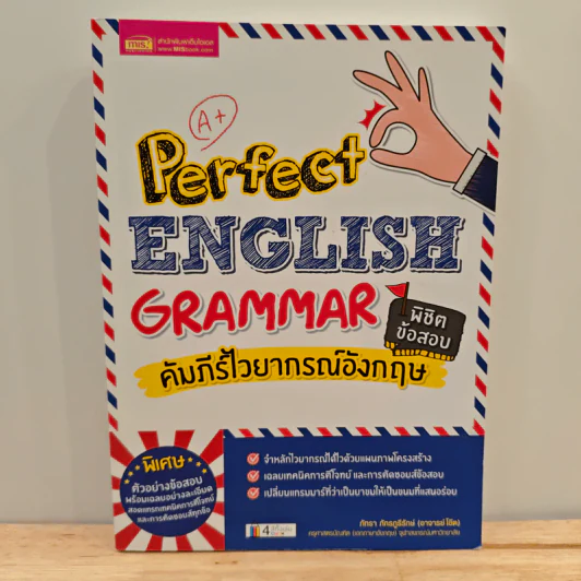 Perfect English Grammar คัมภีร์ไวยากรณ์อังกฤษ พิชิตข้อสอบ - ภัทรา ภัทรภูรีรักษ์ รูปที่ 1