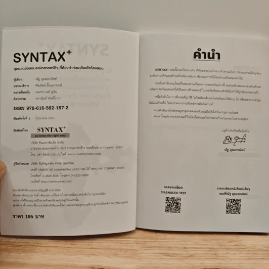 SYNTAX สุดยอดข้อสอบคณิตศาสตร์ดีๆ ที่ต้องทำก่อนเดินเข้าห้องสอบ - ณัฐ อุดมพาณิชย์ รูปที่ 6