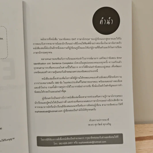 ถอดรหัส ERROR Identification & Sentence Completion - รองศาสตราจารย์ ดร.ศุภวัฒน์ พุกเจริญ รูปที่ 7
