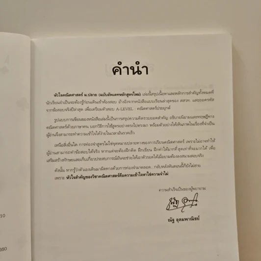 หัวใจคณิตศาสตร์ ม.ปลาย - ณัฐ อุดมพาณิชย์ รูปที่ 7