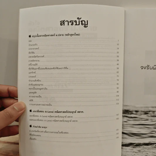 หัวใจคณิตศาสตร์ ม.ปลาย - ณัฐ อุดมพาณิชย์ รูปที่ 8