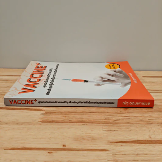 Vaccine สุดยอดข้อสอบคณิตศาสตร์ดีๆ - ณัฐ อุดมพาณิชย์ รูปที่ 2