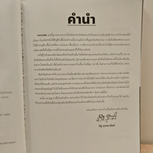 Vaccine สุดยอดข้อสอบคณิตศาสตร์ดีๆ - ณัฐ อุดมพาณิชย์ รูปที่ 7
