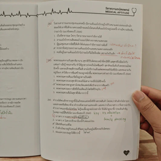 Medical Aptitude Test Part จริยรรรมทางการแพทย์ รูปที่ 10