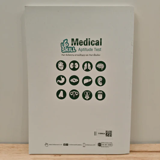 Up Skill Medical Aptitude Test Part จับใจความ เชาวน์ปัญญา และ Part เชื่อมโยง รูปที่ 5
