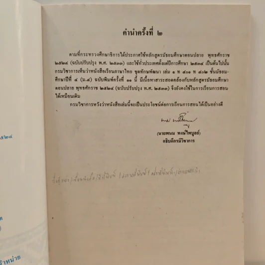 หนังสือเรียนภาษาไทย ชุด ทักษพัฒนา เล่ม 1 ท401 ท 402 ชั้นมัธยมศึกษาปีที่ 4 รูปที่ 6